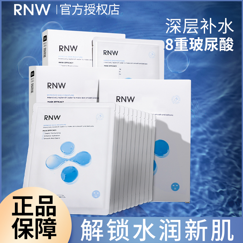 rnw玻尿酸面膜女睡眠修复清洁补水嫩白去黄暗沉祛痘淡化痘印男士