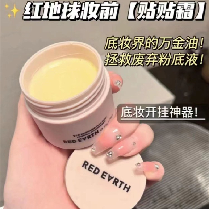 redearth红地球贴贴霜隔离妆前乳保湿补水隐形毛孔提亮肤色不卡粉