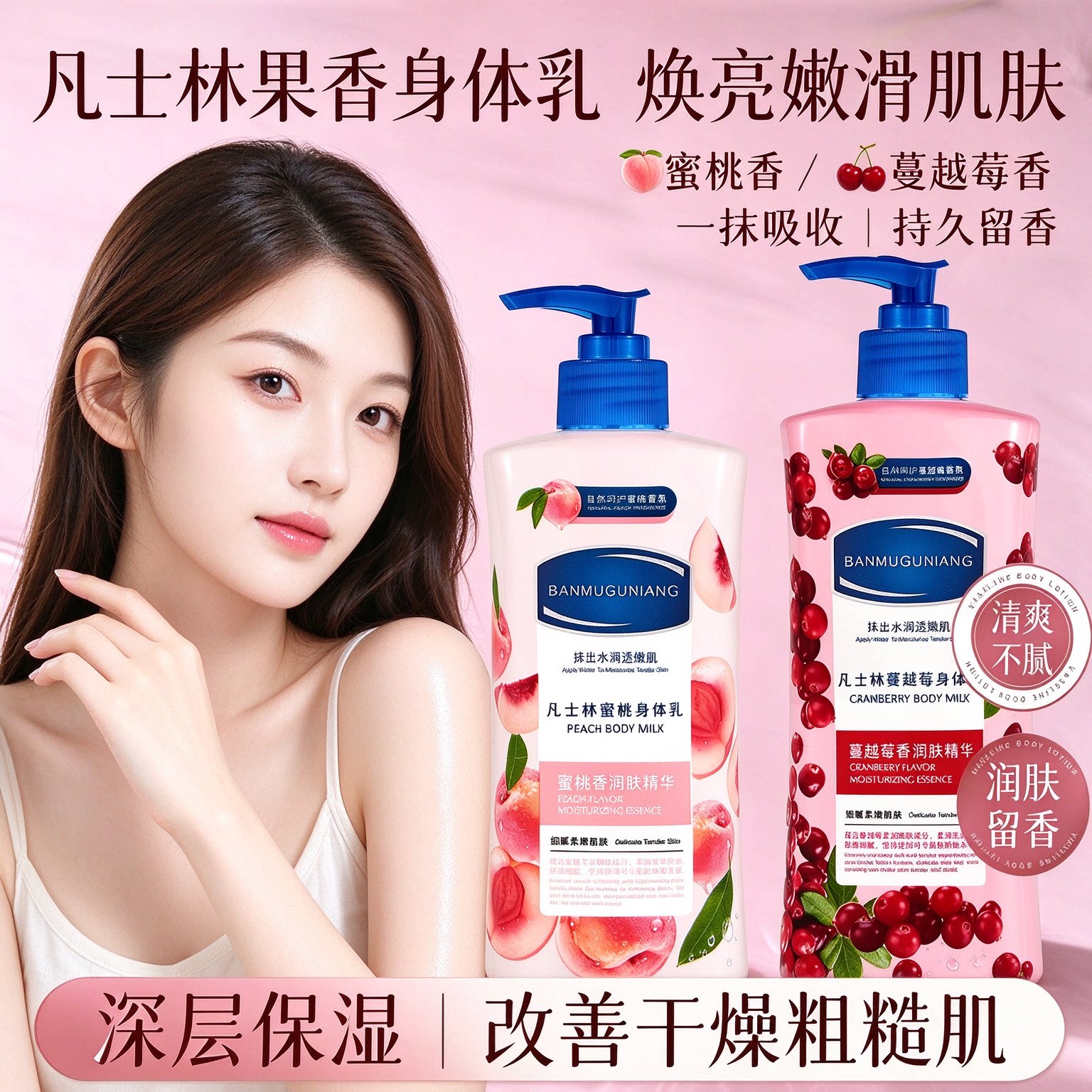 蔓越莓凡士林润肤乳身体乳女面部滋润保湿补水全身皮肤干燥男士