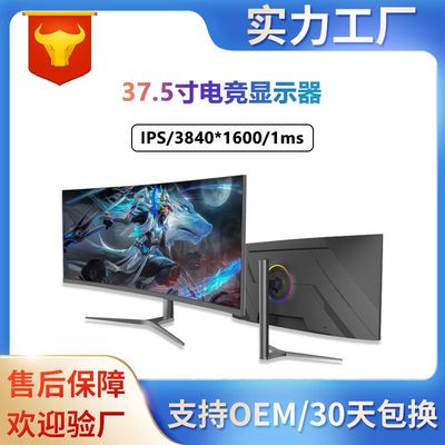 37.5英寸电竞显示器4K超清分辨率可分屏144Hz高刷新游戏办公屏幕
