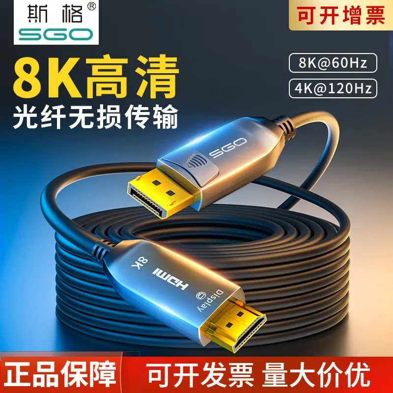 斯格DP2.0转HDMI2.1光纤线8K@60hz电竞显示器线4K@120Hz高清线