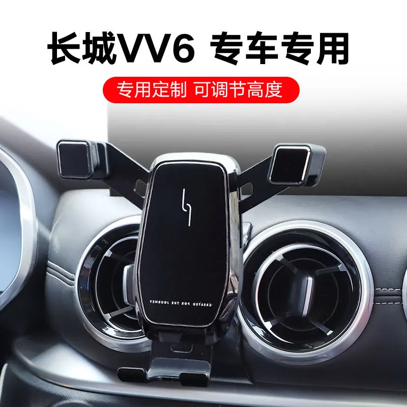 适用于18-21款长城VV6车载手机支架改装无线充导航手机架汽车用品