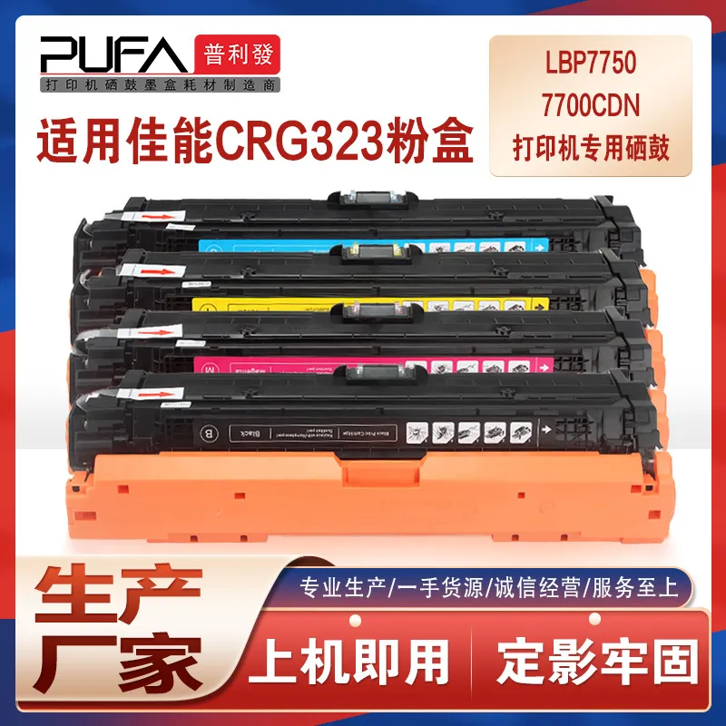 适用CRG3佳能LBP7750硒鼓LBP7700Cdn彩色打印机墨盒CRG7墨粉