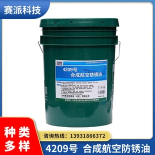 天成美加4209号合成航空防锈油执行标准SH0461 18L一桶16kg