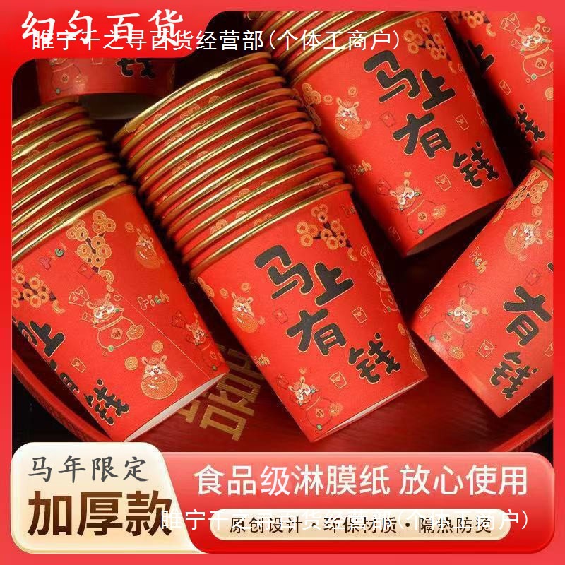 2026新年纸杯马上有钱福字大吉大利金箔纸杯生肖杯喜庆纸杯喜宴杯