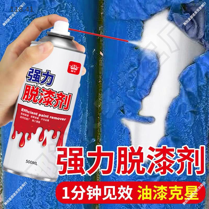 脱漆剂汽车去漆剂除漆剂除漆去除喷漆清洗剂油漆清除剂