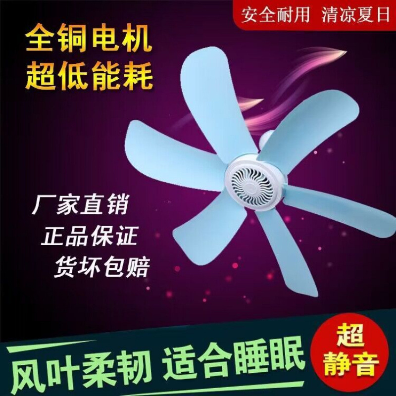 小型吊扇风扇家用宿舍迷你静音电风扇床上【厂家】厂家一件起批