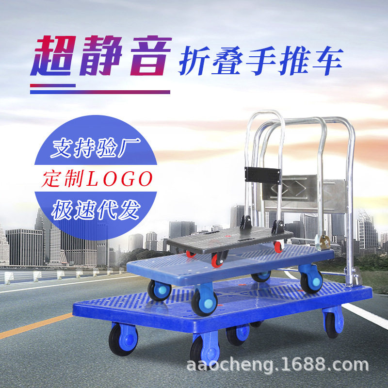 静音手推车板车家用小推车塑料平板车拖车拉货车搬运车工具车