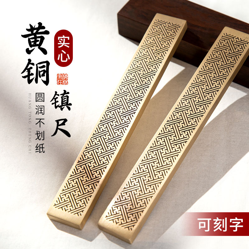 梅林笔庄黄铜镇纸镇尺实心黄铜书法镇纸尺毛笔压纸石压书压条金属