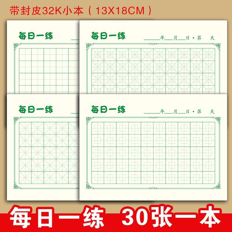 20K每日UKU一练5字打卡回3宫回米米田字格小学生硬笔字书法纸练字