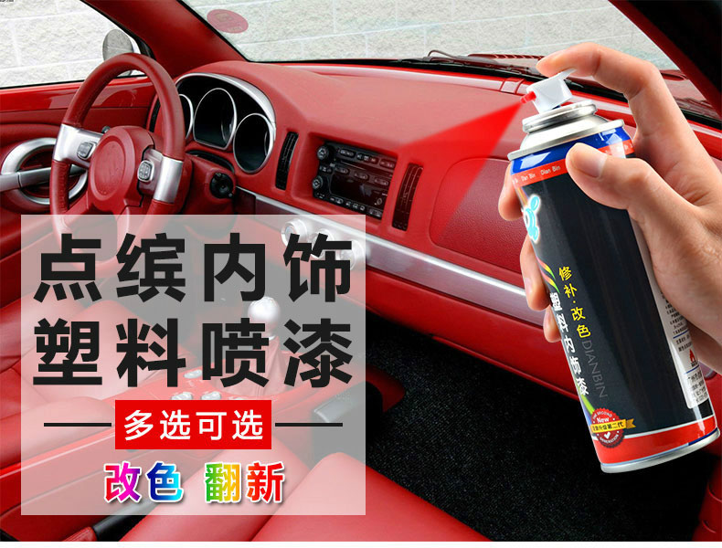 汽车内饰改色塑料件自喷漆划痕修复补漆笔神器中控台门板翻新黑色