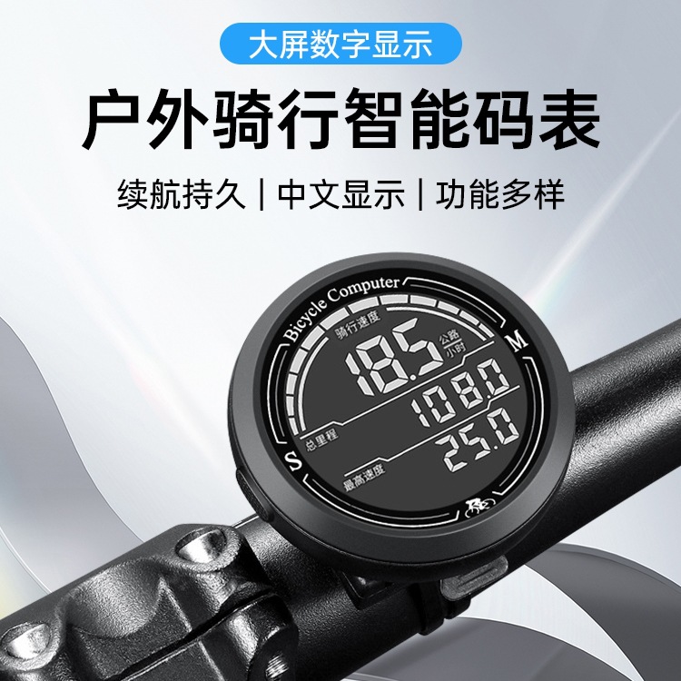 自行车智能码表公路车速度里程表山地车智能测速器骑行装备便携