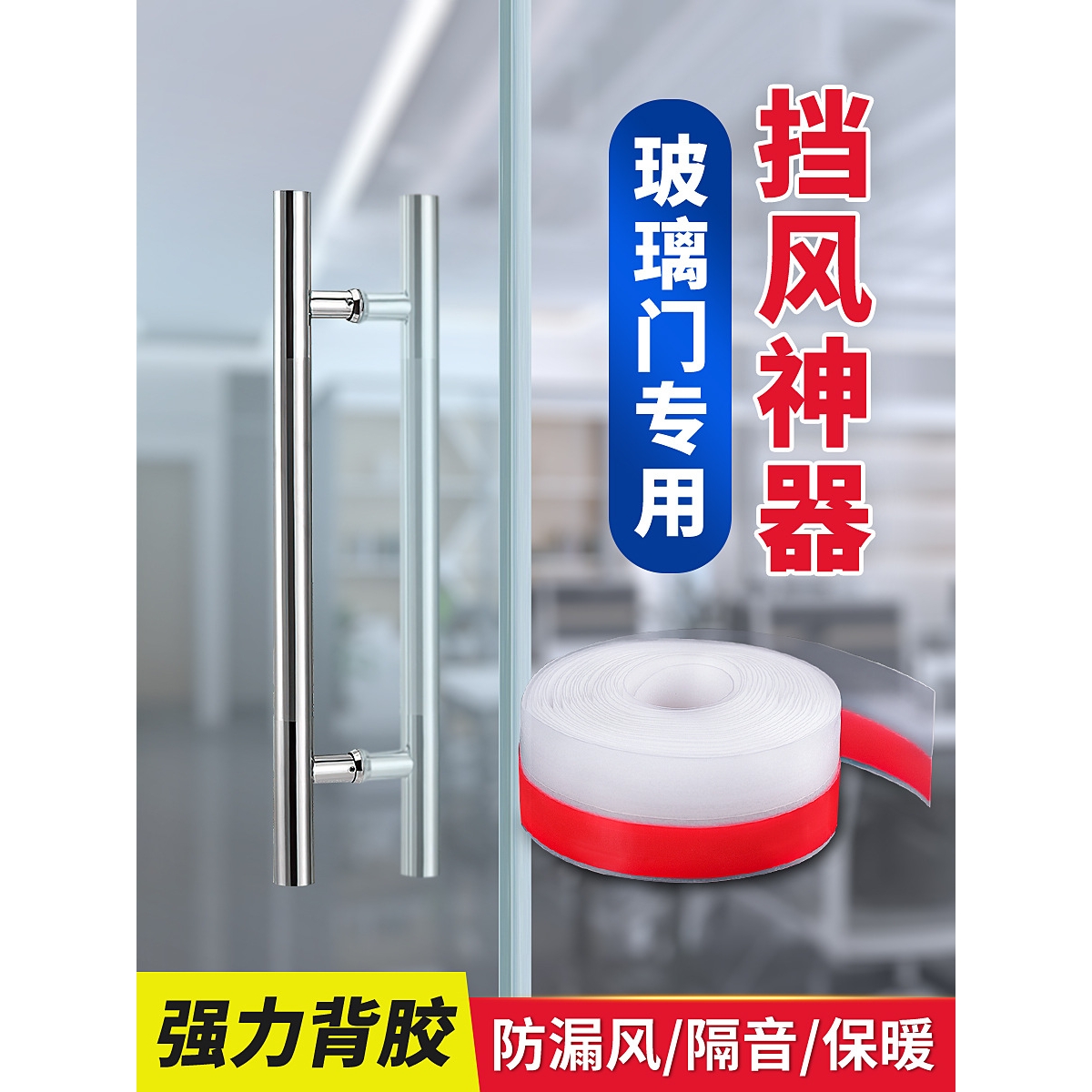 门缝密封条门底门窗防风隔音窗户玻璃门门框缝隙挡风神器密封胶条