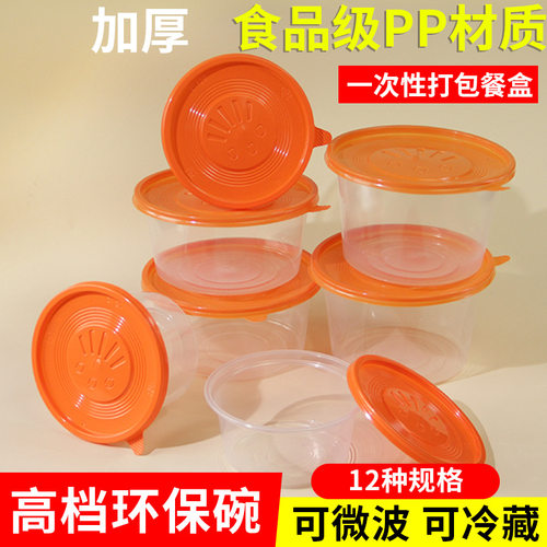 一次性餐盒快餐盒食品级圆形外卖打包透明商用饭盒冰粉碗加s^