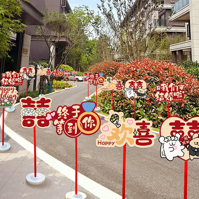 结婚礼路引kt板指示牌路标装饰农村庭院子布置小区引路牌婚庆用品