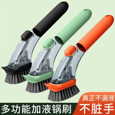 刷锅家用厨房刷子洗碗专用不伤锅长柄清洁刷加液清洁洗锅刷锅神器