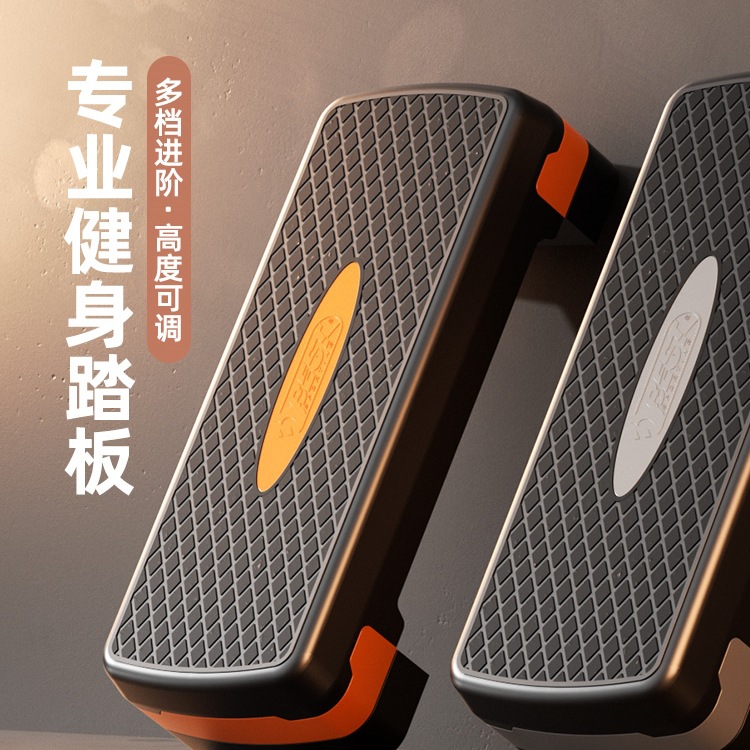 健身踏板家用运动有氧儿童韵律开合跳体能训练台阶室内脚踏器