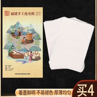 福建连城手工连史纸书法篆刻印章钤印纸拓印边款纸创作用纸印稿纸