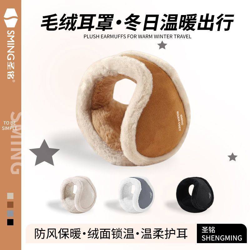 圣铭防护耳罩男女冬季加绒加厚防寒防风保暖耳套户外骑行防冻护耳