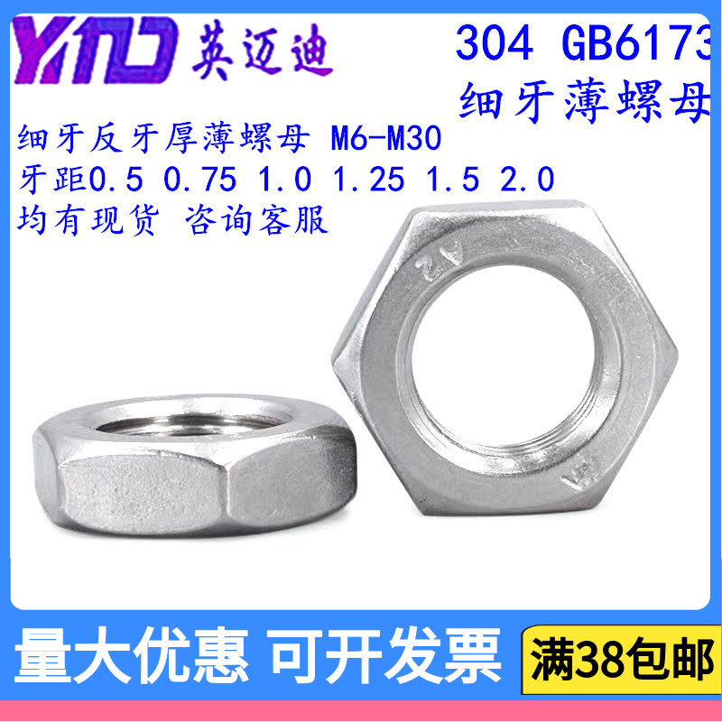 304不锈钢非标极细牙六角薄螺母扁帽M22M24M27M30*1.0X1.75X2X3.0