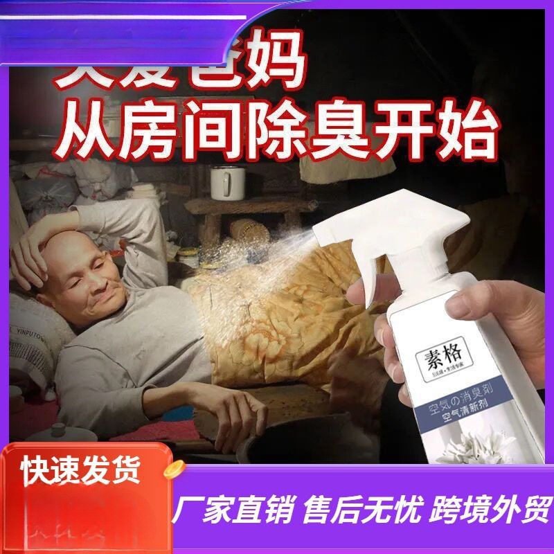 去除持久衣服素格被子卧室留香除味剂老人空气清新剂洗手间优选尿