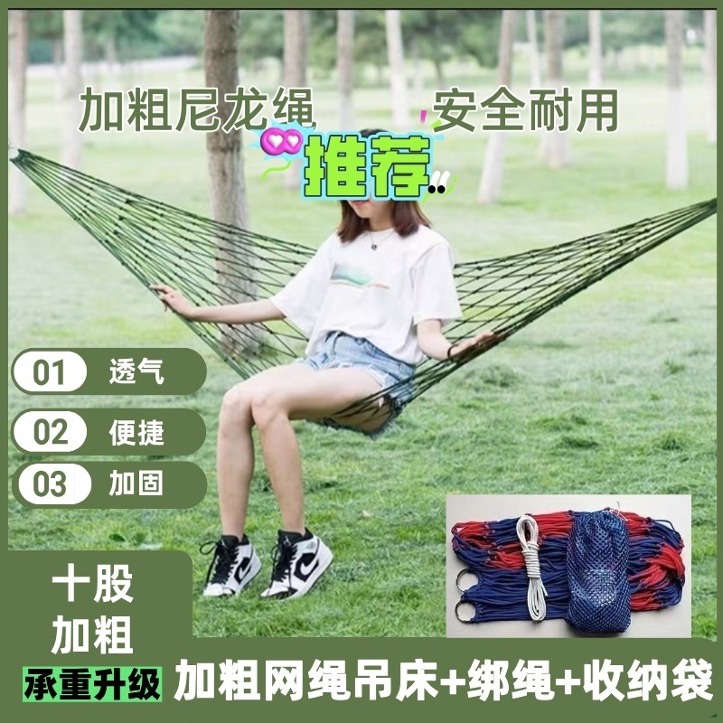 户外吊床绑树上尼龙绳秋千成人睡觉摇篮室内阳台野外网床悬空掉床