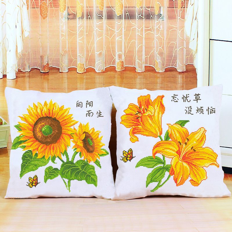 向日葵花草2025新款十字绣抱枕套线绣沙发客厅汽车枕头靠垫自己