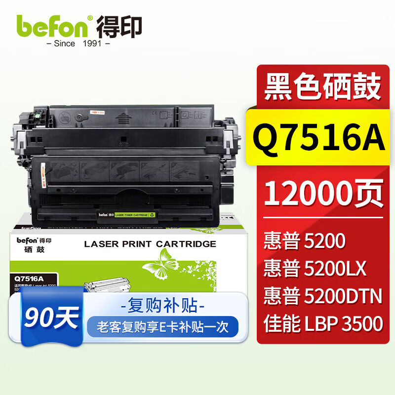 得印Q7516A硒鼓黑色易加粉适用惠普HP5200/5200N/5200TN/5200DTN/ 办公设备/耗材/相关服务 硒鼓/粉盒 原图主图