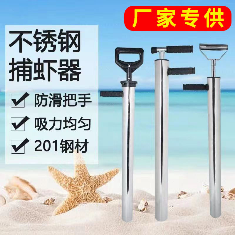 赶海工具抽虾器抽皮皮虾海肠抽子泸沽虾海边挖蛤蜊蛏子装备铲耙子