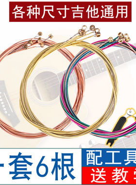 吉他民谣吉他琴弦全套一套六根一弦二弦三弦防锈吉他配件