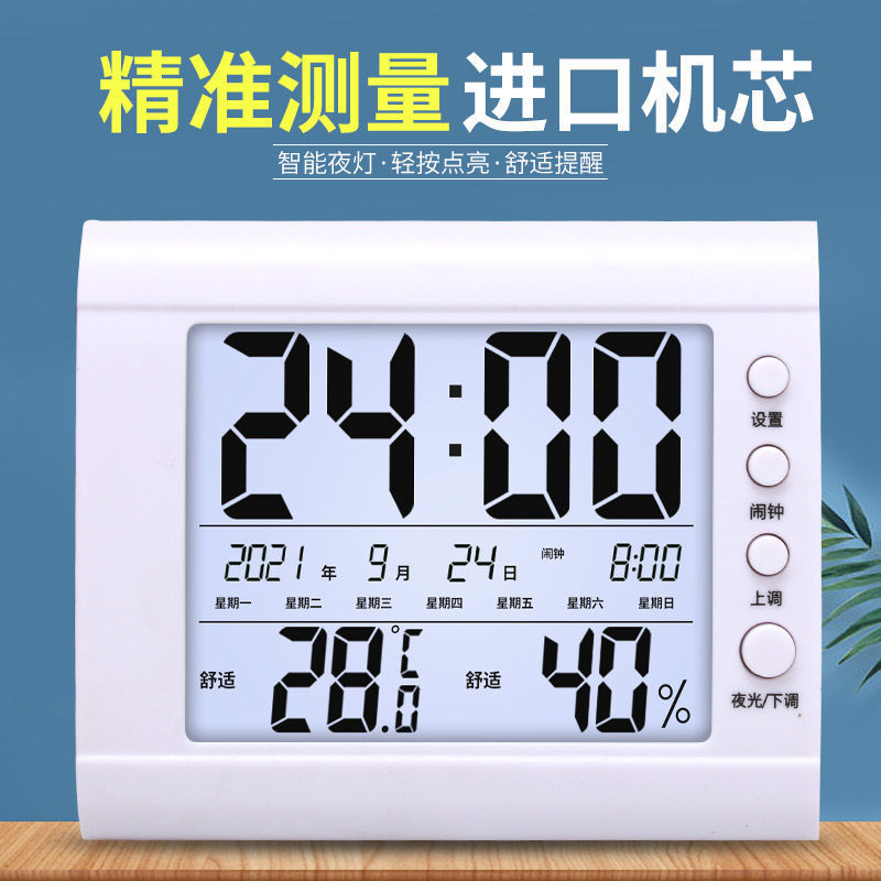 电子数显温湿度计高精度室内家用婴儿房时钟壁挂式精准闹钟温度表