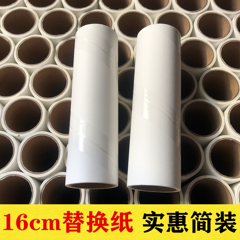 粘尘纸卷可撕式粘毛器滚筒大号16cm粘毛卷纸替换芯沾毛去猫毛滚刷