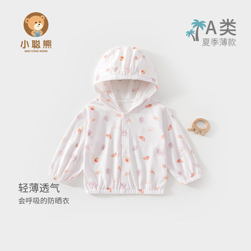 宝宝防晒衣夏季薄款纯棉外套遮阳