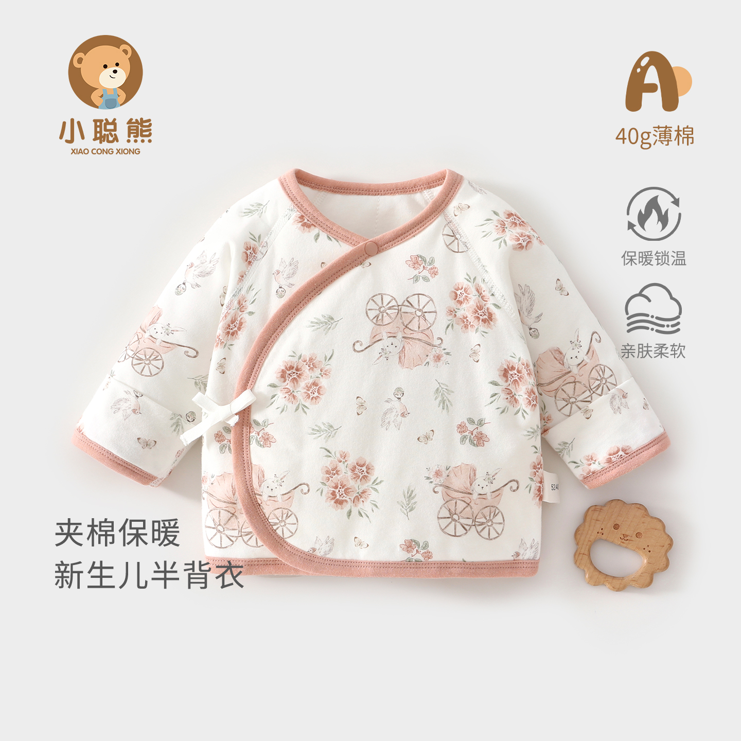 小聪熊新生婴儿衣服秋季半背衣女