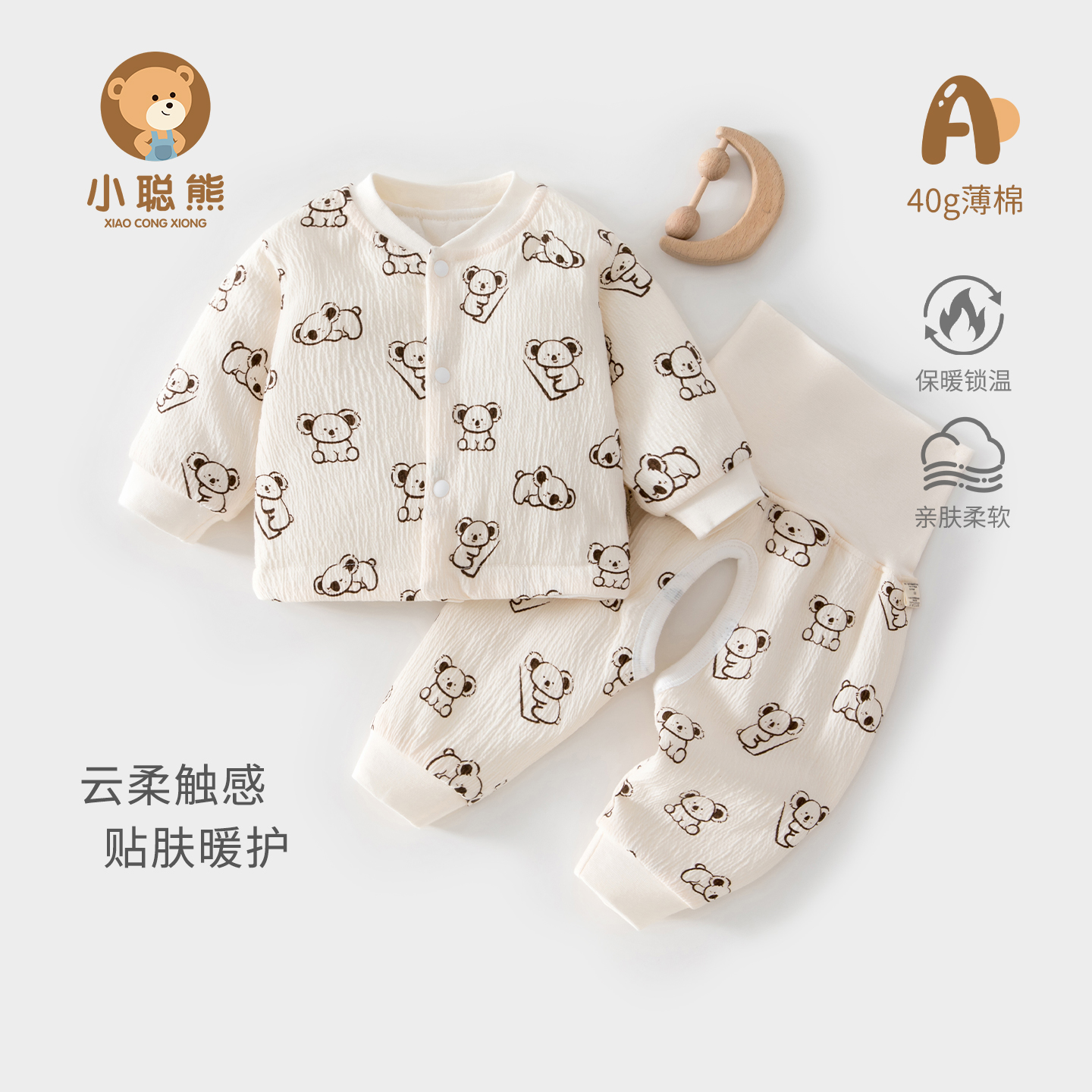 小聪熊婴儿衣服秋季夹棉分体套装