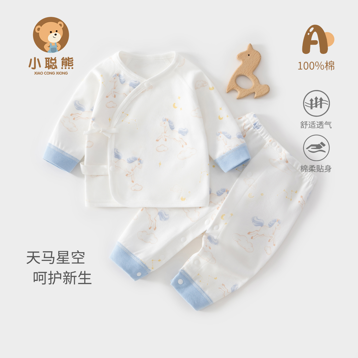 小聪熊新生婴儿衣服秋季分体套装