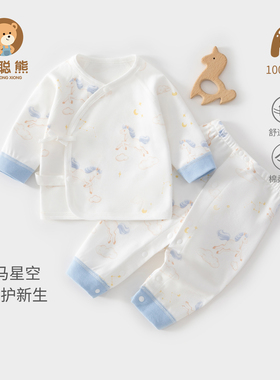 新生婴儿衣服秋季分体套装a类纯棉0到3个月宝宝秋衣秋裤马年初生9