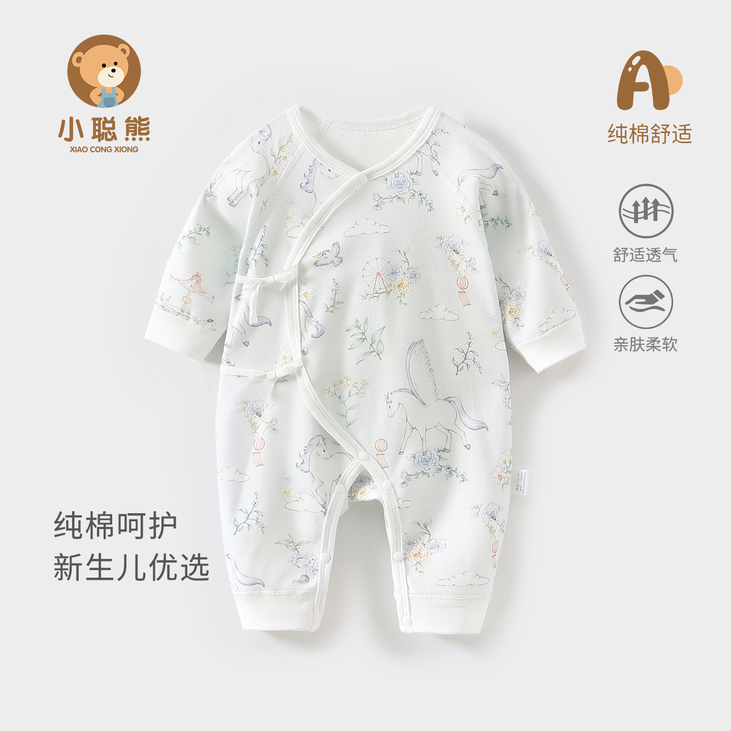 小聪熊新生婴儿衣服秋纯棉连体衣