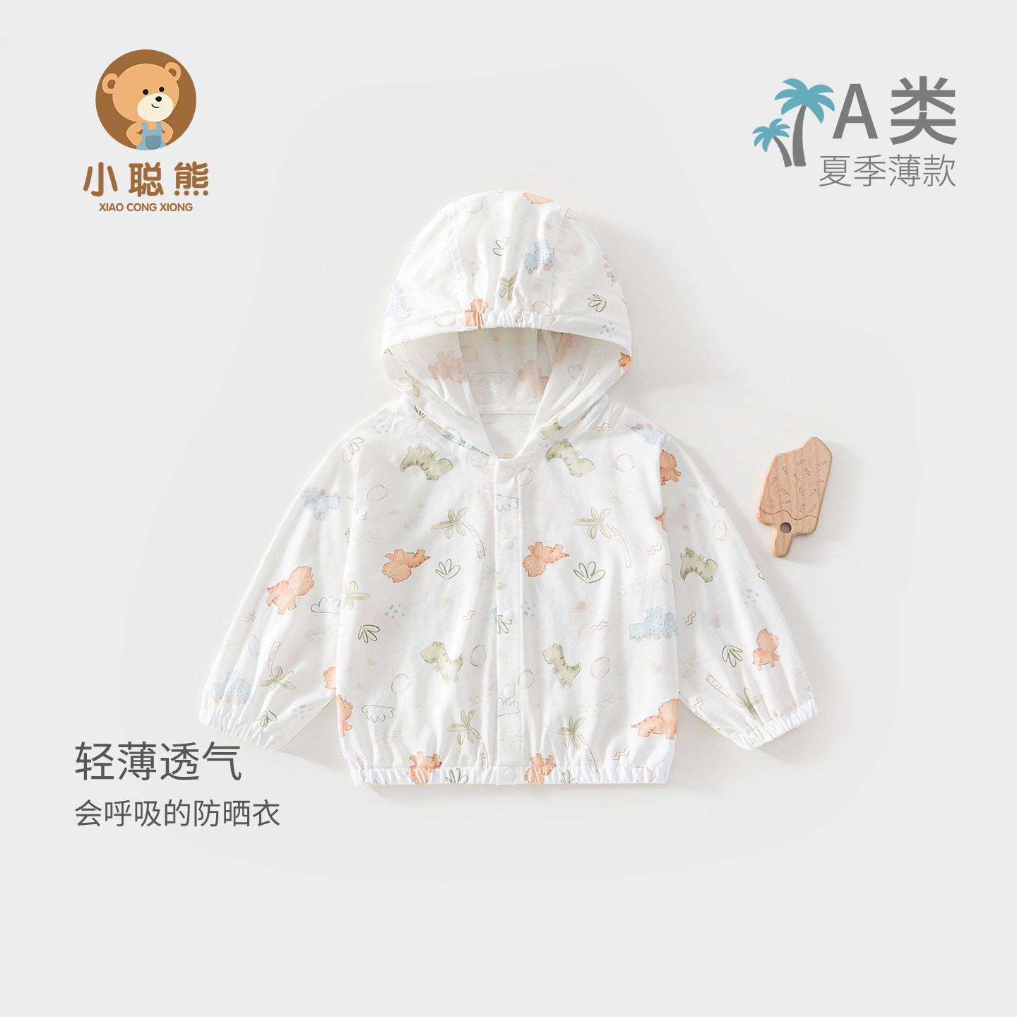 儿童防晒衣夏薄款宝宝衣服外套男图片
