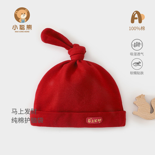 小聪熊婴儿帽子秋季纯棉胎帽保暖