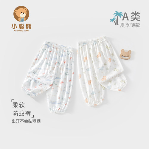 儿童防蚊裤夏季薄款轻薄分体长裤