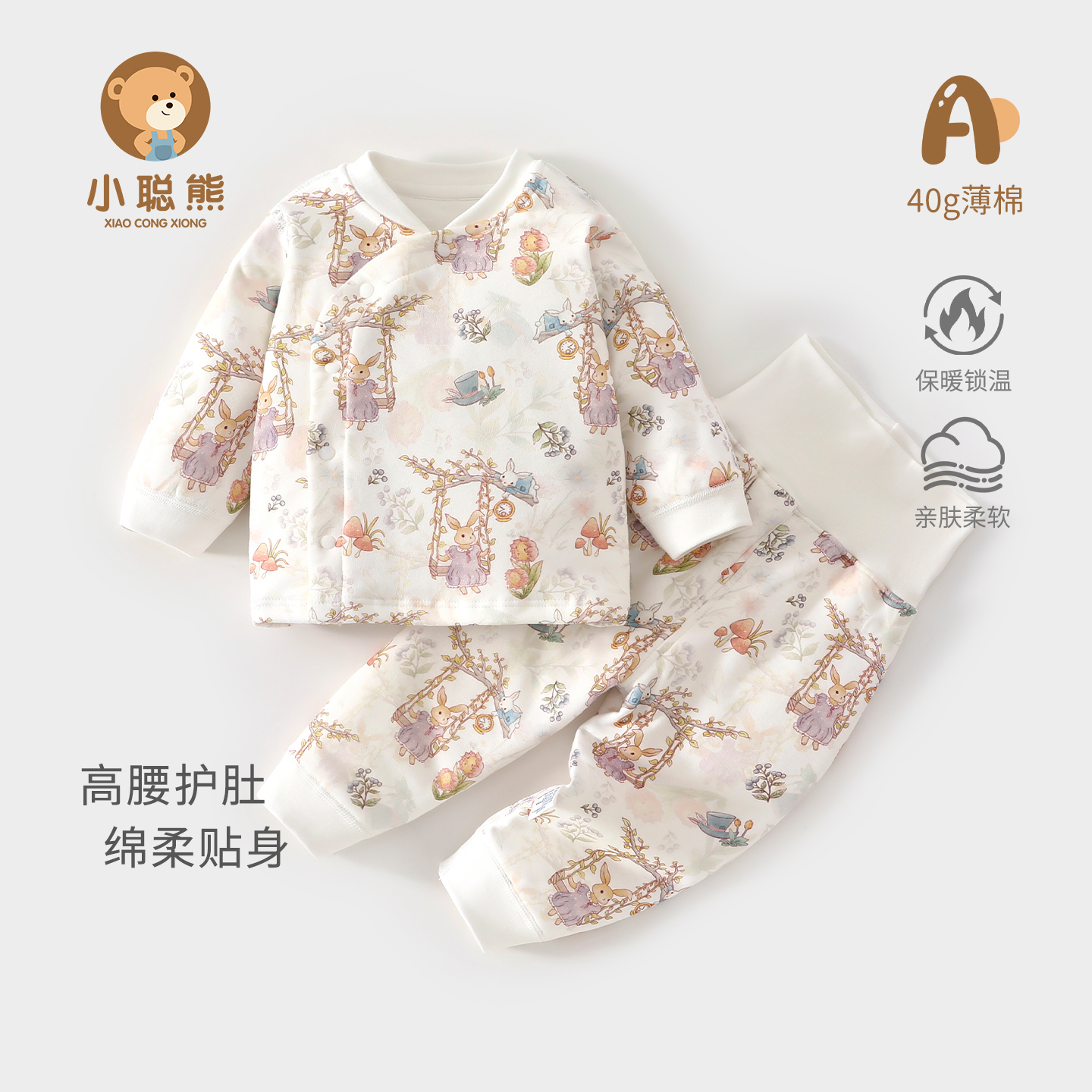 小聪熊婴儿衣服秋季薄棉分体套装