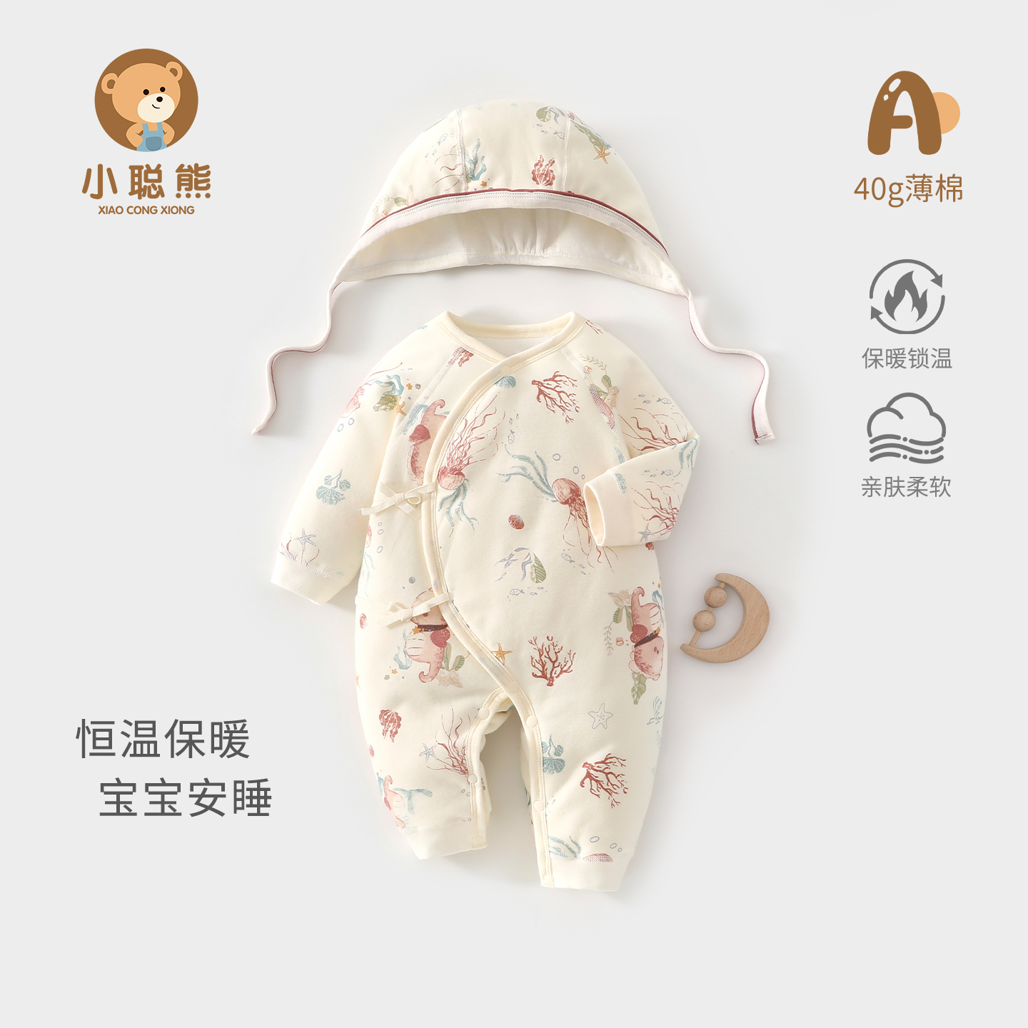 小聪熊新生婴儿衣服秋薄棉连体衣