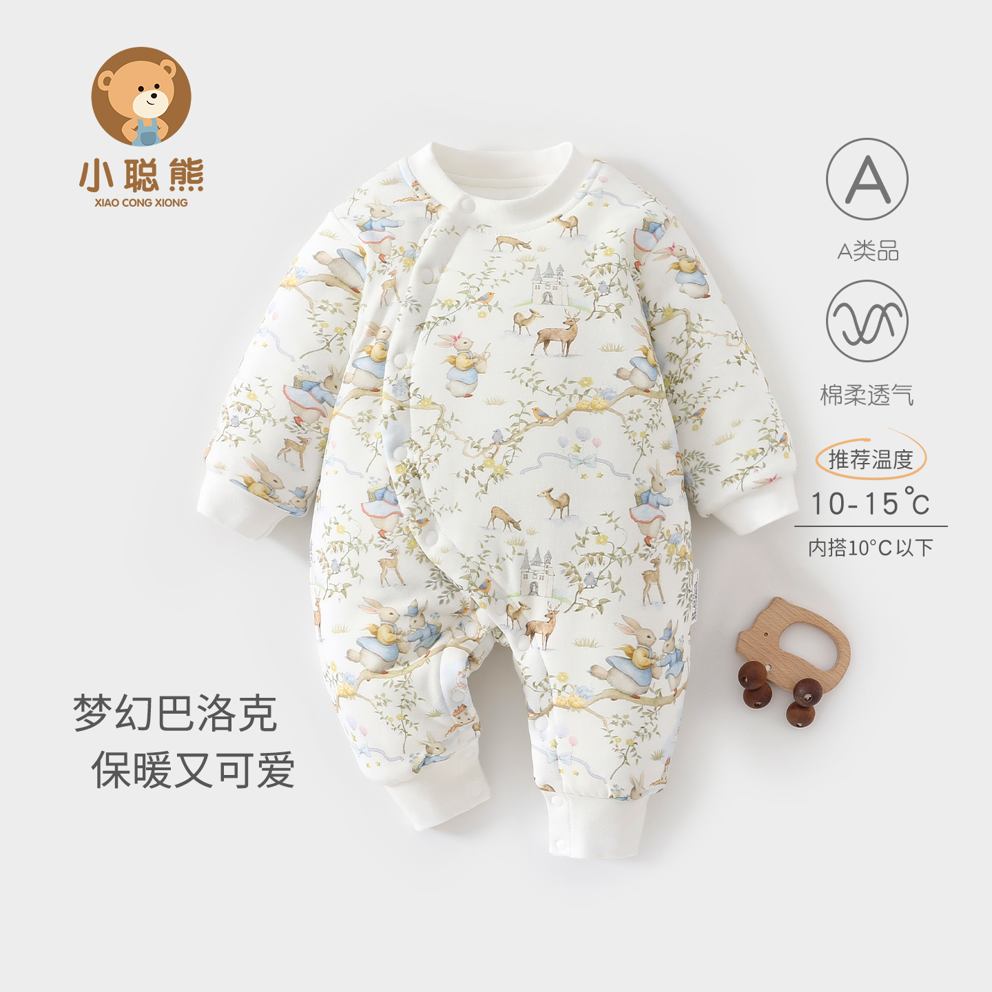 小聪熊婴儿衣服秋冬季加厚连体衣
