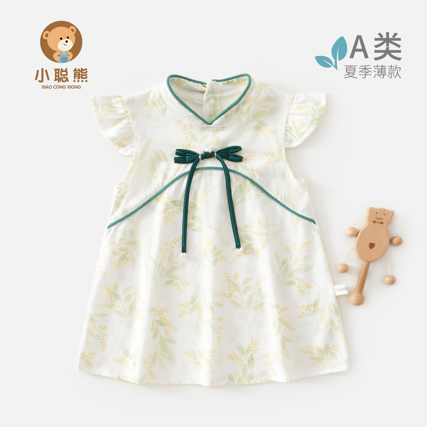小聪熊婴儿衣服夏薄款飞袖连衣裙