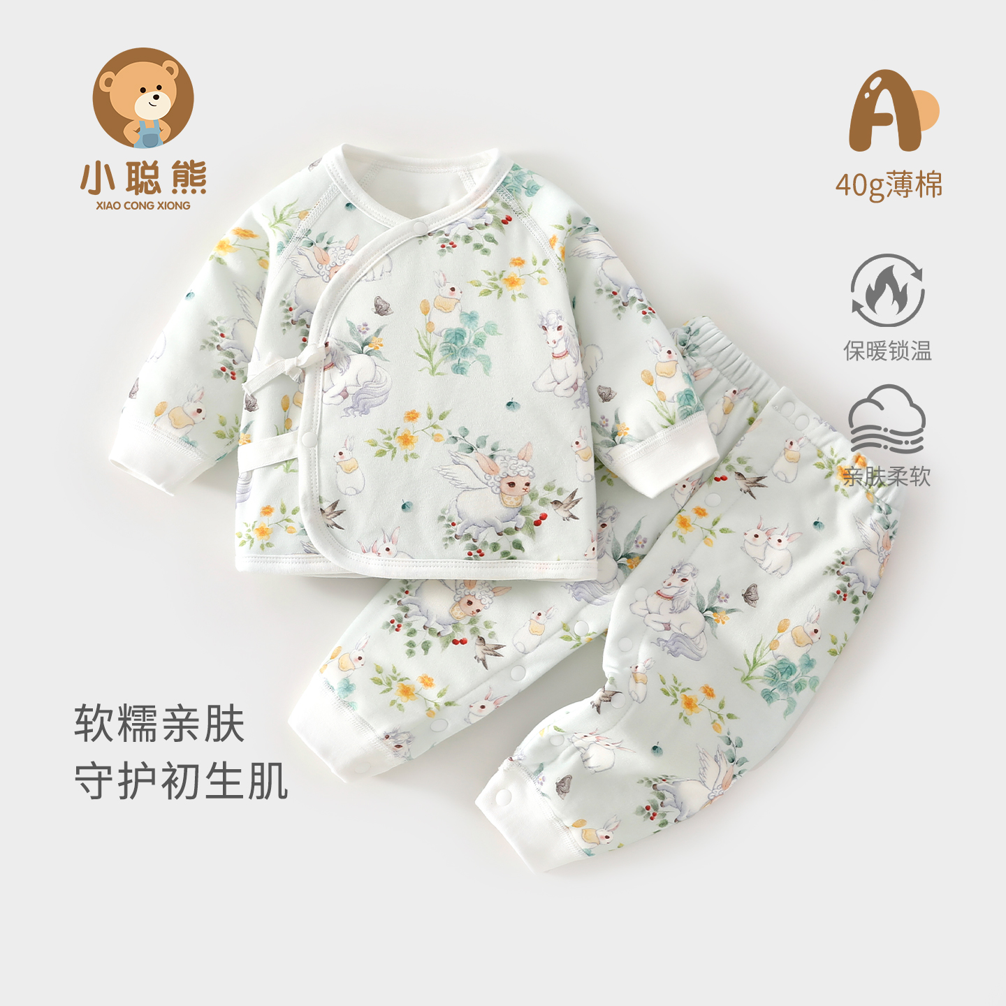 小聪熊新生婴儿衣服秋季夹棉套装