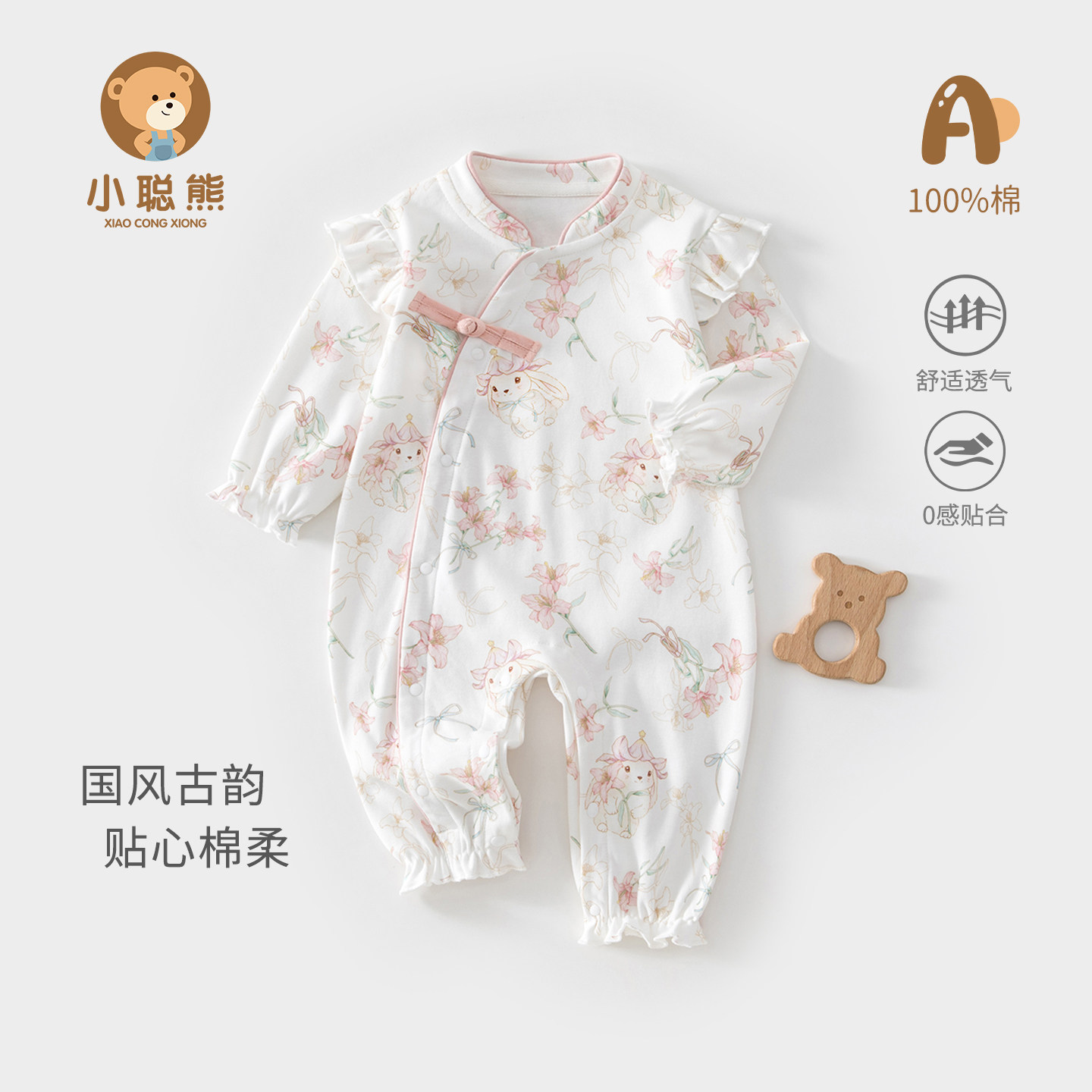 婴儿连体衣女宝国风秋季小聪熊图片
