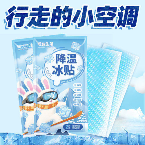 冰凉贴降温神器军训神器女初中学生夏天手机退热散热清凉冰贴