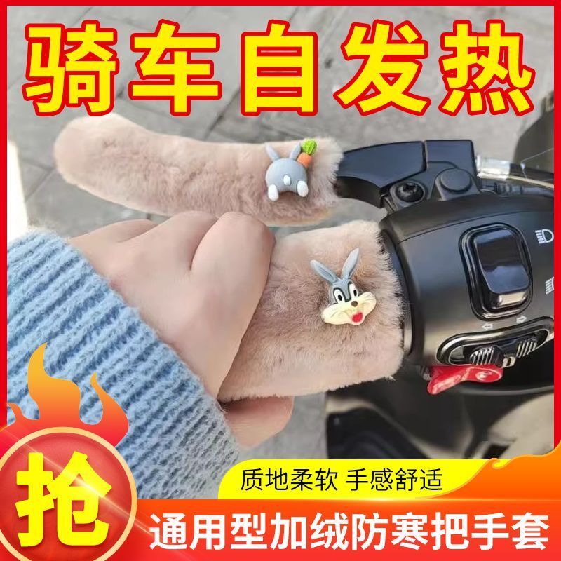 冬季新款自行车电动把手套防寒车踏板车通用型手把套颗粒防寒保暖