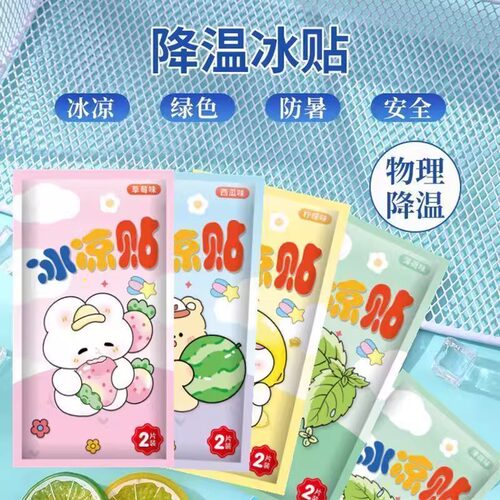 冰贴冰雪暴冰凉贴防暑冰贴强效降温夏季清凉解暑退热贴手机散热贴